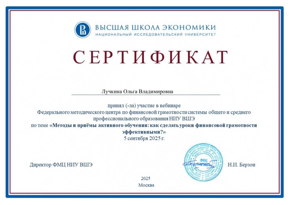 Лучкина Ольга Владимировна 2025-2026